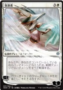 The Wanderer (V.1) JAP WAR