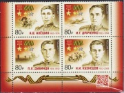 Znaczek Bohaterowie ZSRR 2025 z Rosja