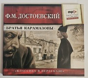 Bracia Karamazow Fiodor Dostojewski audiobook CD MP3 po rosyjsku 