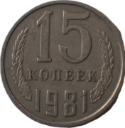 ZSRR 15 kopiejek z 1981 roku - OBEJRZYJ MOJĄ OFERTĘ