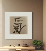 "Ulotność Dasein" - Akwatinta