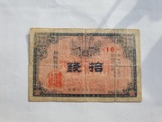Banknot 10 sen  Korea 1916 r