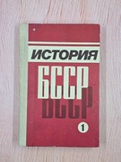 Historia BSRR (j.rosyjski)