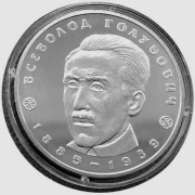 UKRAINA 2 UAH 2005r. Wsewołod Hołubowycz 