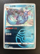 Vaporeon (Master Ball - Gem Pack 2)