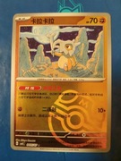 Cubone (Master Ball - Gem Pack 3)