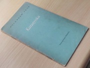 Katarynka - Bolesław Prus - 1956 - pierwsze wydanie 