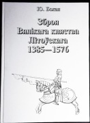 Broń Wielkiego Księstwa Litewskiego 1385-1576