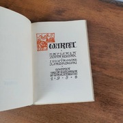 Warna Zofia Kossak 1958 r.