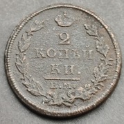 Rosja. 2 kopiejki 1812 EM