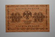 Stary banknot Rosja 10 Rubli 1918 
