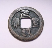 Stare Chiny, moneta CASH nr 10