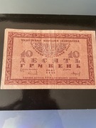 10 hrywien 1918 antyk