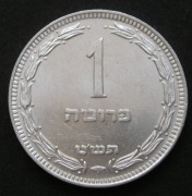 Izrael 1 prutah 1949