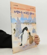 Bajka po koreańsku - Dla  ukochanego Eku - Korea język koreański