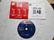 Gra POCKET ZANMAI - 3 GRY DEMO PSX NTSC-J | PAQA PokeTan Pocket Jiman