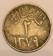 2 qirsh Arabia Saudyjska 1379 (1959/1961-1971)