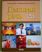 Delovaâ reč' 2a, podręcznik handlowo-menadżerski