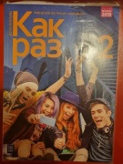 Kak raz podrecznik klasa 3