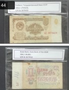 BANKNOT ZSRR CCCP USSR 1961 (44)