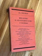 Wprowadzenie do algebraicznej K-teorii Milnor