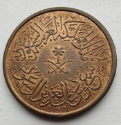 ARABIA SAUDYJSKA 1 Hala 1963 (1383) okołoMENNICZA