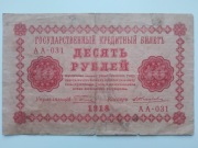 10 rubli, "piatakowka", 1918. AA - 031
