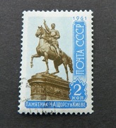 33# Rosja ZSRR 1961 Pomnik w Kijowie