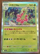 Karta Pokemon - Japońska - 2025r.