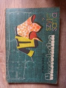 Nastolatka szyje sama Zofia Hanus 1978