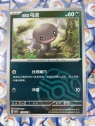 Paldean Wooper 1304/05 CBB1C NM Master Ball Holo Pokémon TCG Chińska