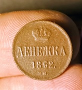 dienezka, 1862  Alexander 2