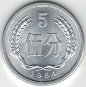 Chiny 5 fen 1984 - 24 mm - nr 1