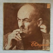 Bułat Okudżawa śpiewa, winyl 1975 r.