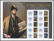 ONZ Wiedeń 2018 - Szota Rustaweli - 850 roczn. urodzin, Mi 1016 w ark.