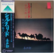 KITARO - Silk Road II / JPN 1980