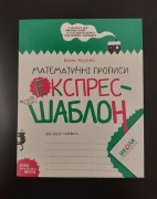 Zeszyt ćwiczeń z matematyki w języku ukraińskim