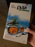 Książka z opowiadaniami w języku rosyjskim