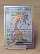 Alolan Exeggutor ex (sv7a 081) - Paradise Dragona JAP*