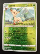 Leafeon (Star foil - Gem Pack 2)