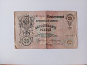 25 rubli Rosja carska