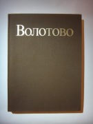 Wołotowo - Freski w cerkwi Wniebowzięcia - Wzdornow - 1989 - język rosyjski