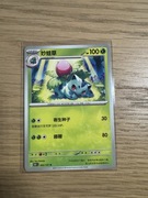 Pokémon TCG – Ivysaur– Chinese S-Chinese – 002/151 – NM