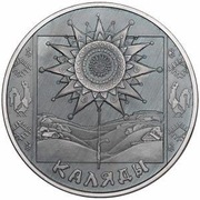 BIAŁORUŚ 1 RUBEL 2004 KOLĘDA KALIADY OKSYDA