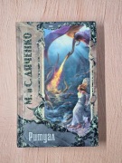 Rytuał (Marina i Siergiej Dyachenko) (j.rosyjski)