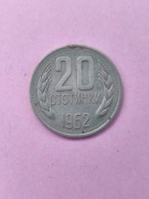 Bułgaria 20 stotinek 1962 #245