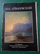 Malarstwo Ajwazowskiego posters 36x27cm 8 szt.