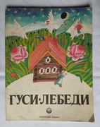 Gęsi  –  łabędzie