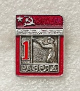 Odznaka ZSRR seria "Discharger", I kategoria Strzelanie do rzutków.