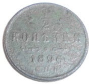 1/2  kopiejki cara Mikołaja II z 1896 r 